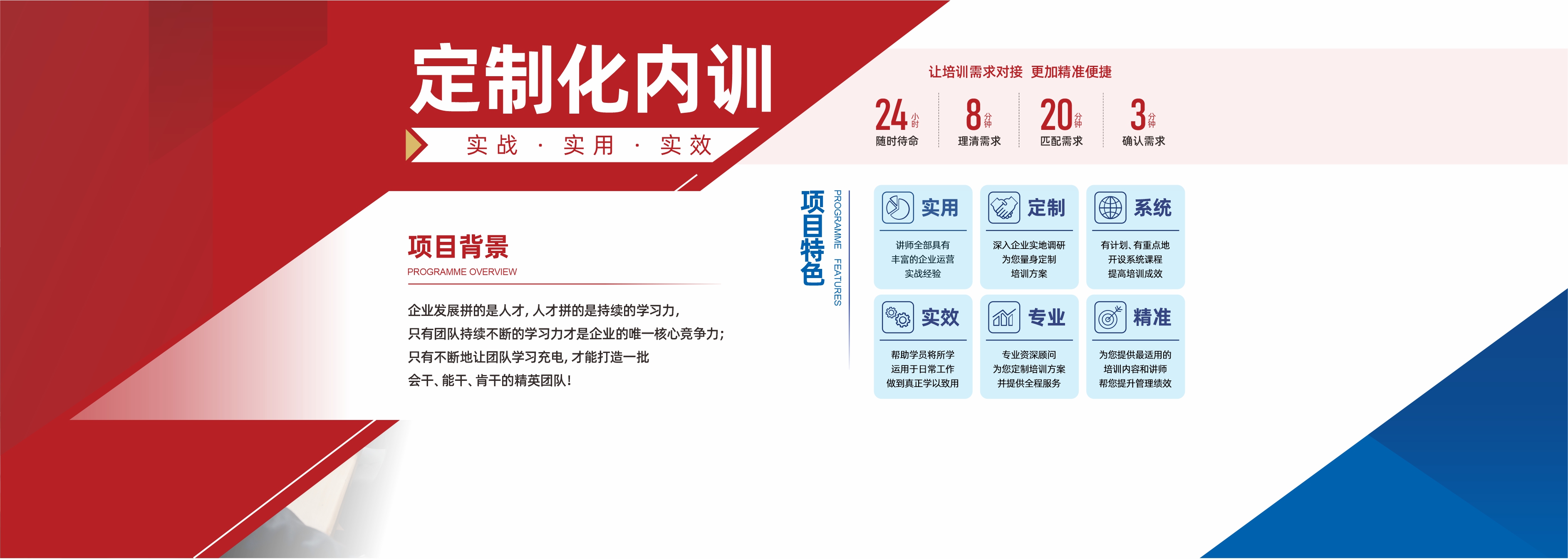 企業定制化內訓